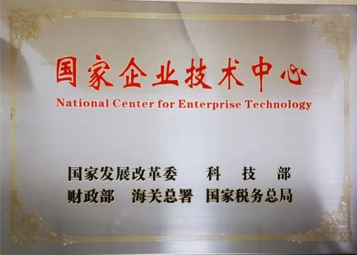 國(guó)家企業(yè)技術(shù)中心