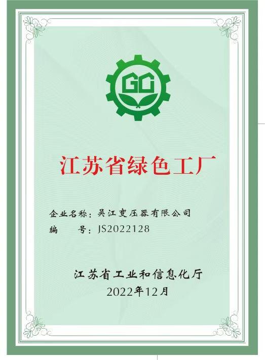 綠色工廠